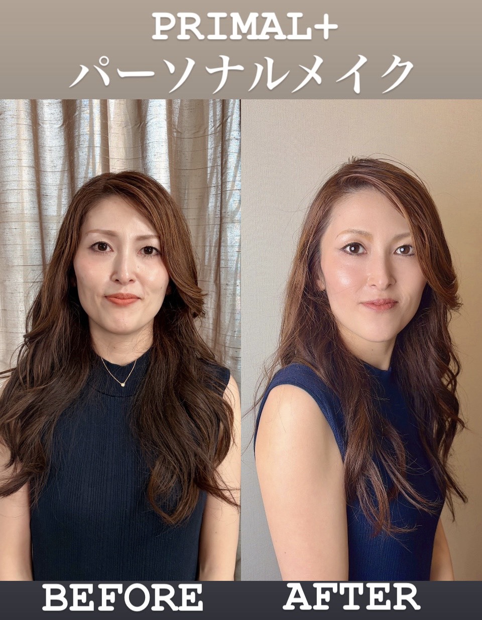 広島市でパーソナルメイク｜まいさんのビフォーアフター比較｜PRIMAL＋