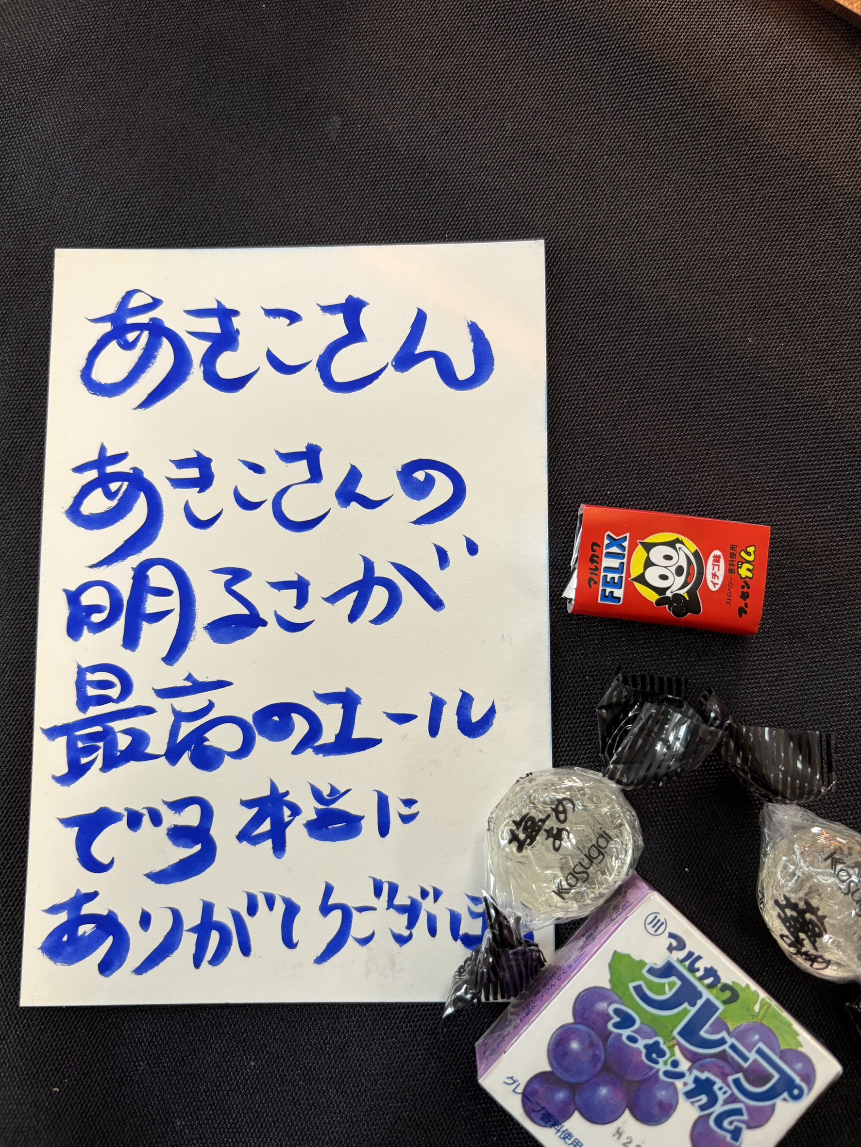 砂田明美さんからPRIMAL＋村上亜希子へのメッセージカード
